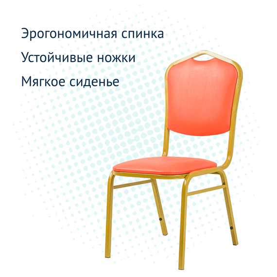 Стул Хит 20 Лайт, золото, экокожа оранжевая