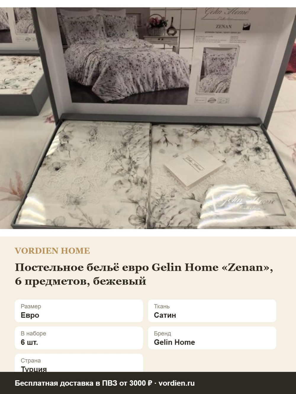 Постельное бельё евро Gelin Home «Zenan», 6 предметов, бежевый — характеристики