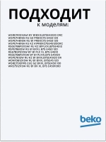 Амортизатор 110N для стиральной машины BEKO (беко)2858650200 (2830730200, 2816871100 ) Beko