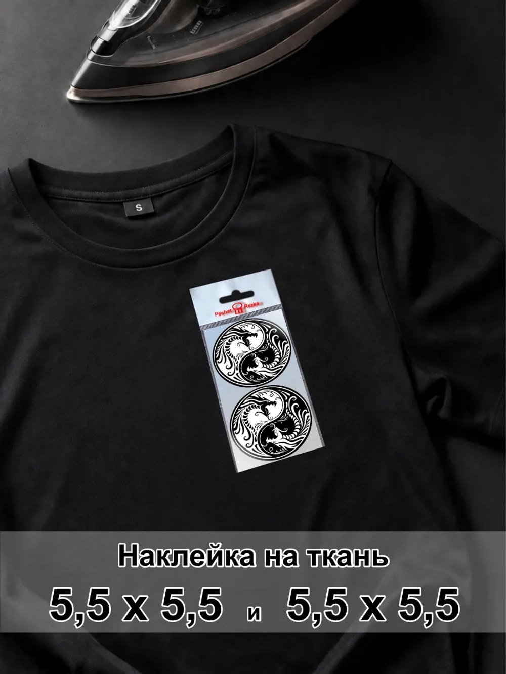 Наклейка для ткани - Символ равновесия: единство
