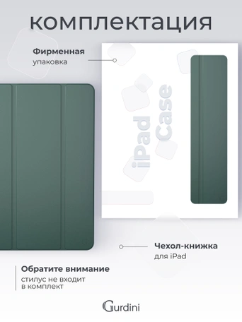 Чехол книжка для iPad Pro 11" (2,3,4 gen) Gurdini Smart Magnet Series Dark Green