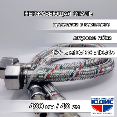 Подводка для смесителя 40 см АКВАЛЮКС
