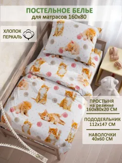 Постельное белье детское перкаль Сказка "Котята"