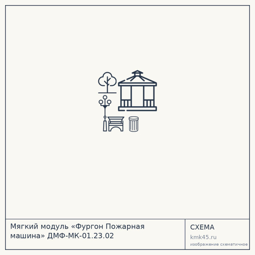 Мягкий модуль «Фургон Пожарная машина» ДМФ-МК-01.23.02 — от 1 700 ₽