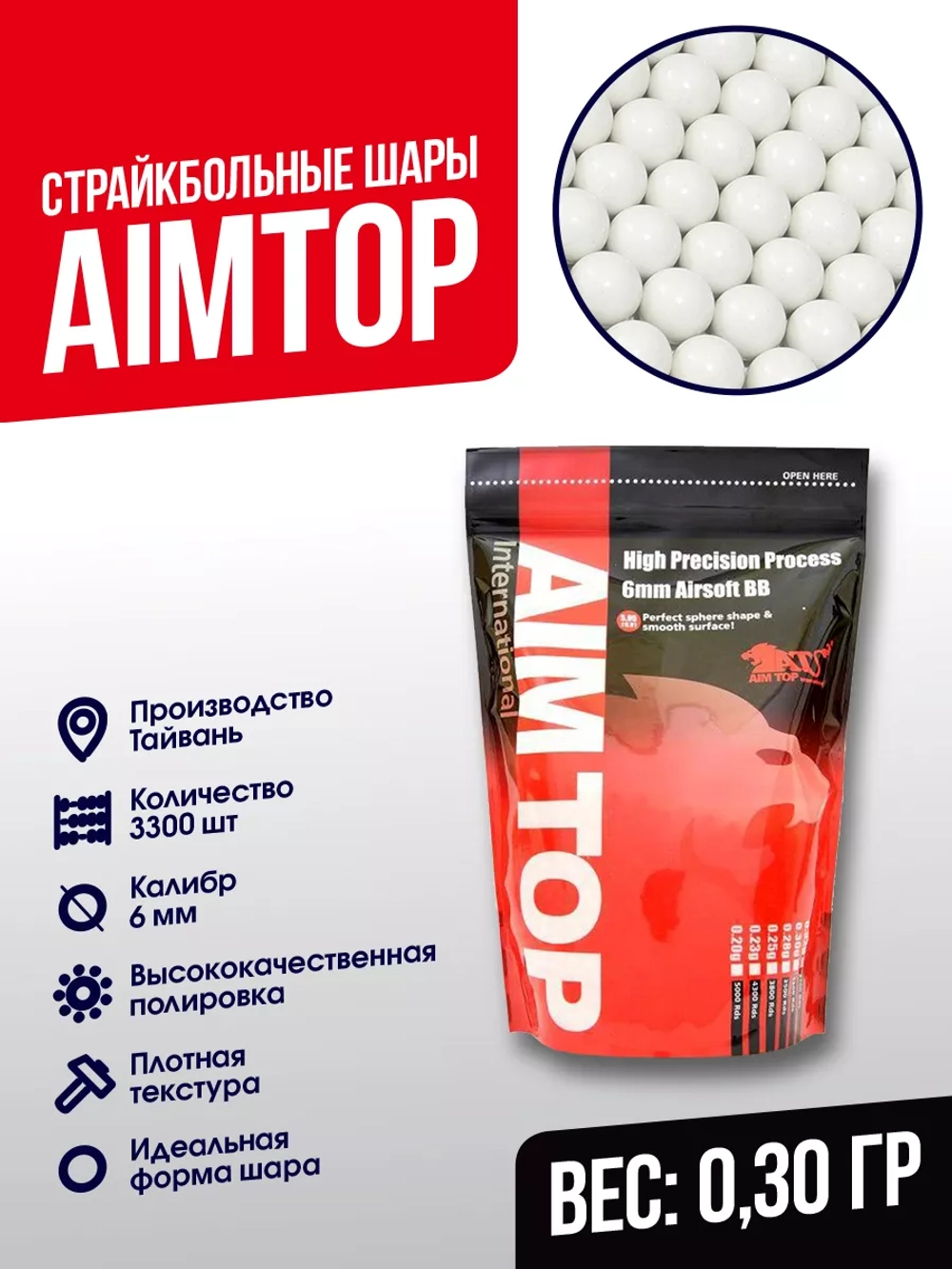 Шары страйкбольные AIM TOP 0,30гр, 3300 шт