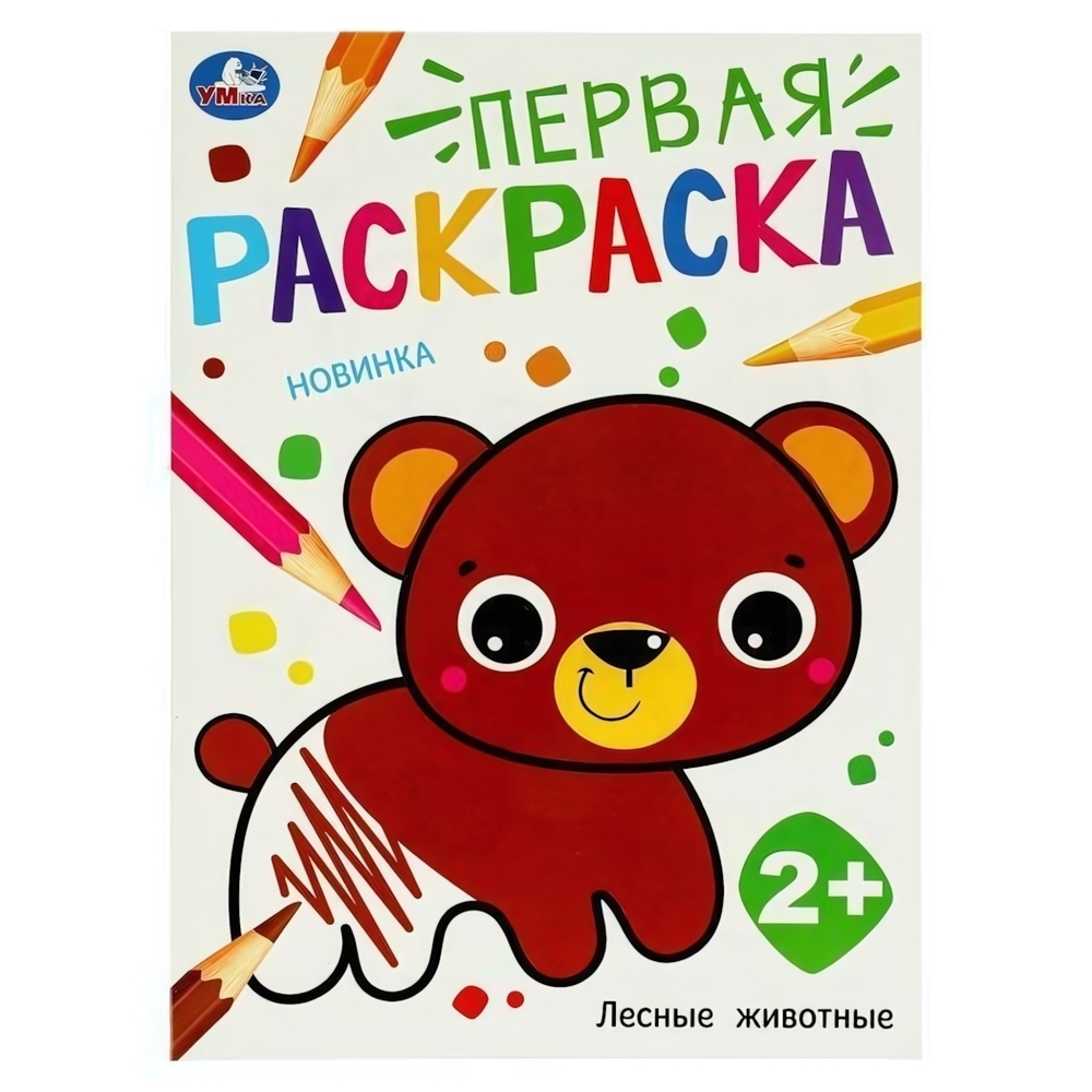 Первая раскраска А4 "Лесные животные" 978-5-506-09732-7 (Умка)
