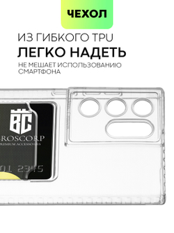 Чехол BROSCORP для Samsung Galaxy S22 Ultra (арт. SS-S22U-TPU-01-POCKET )