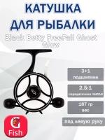 Катушка инерционная Black Betty FreeFall
