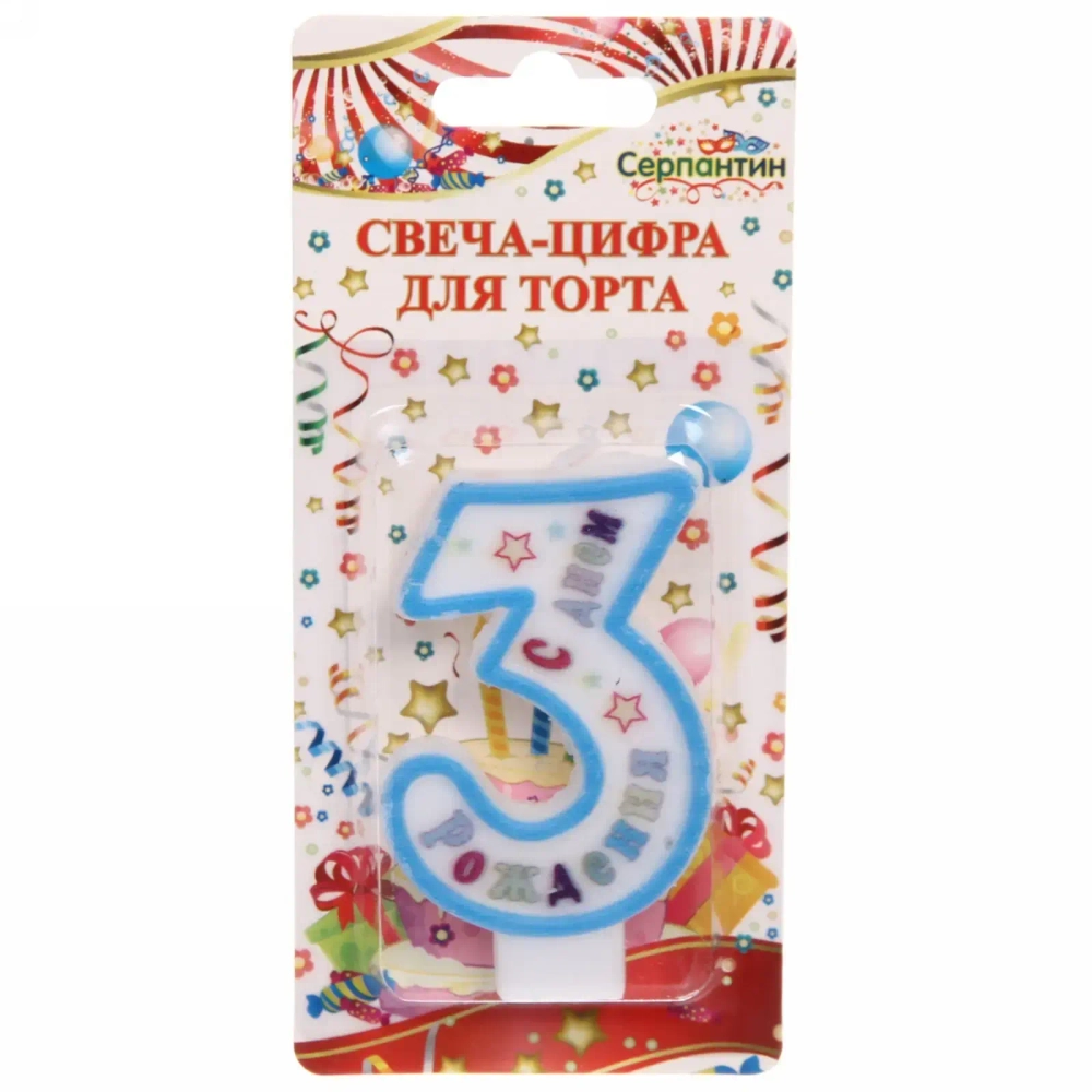 Свеча для торта Цифра С Днем Рождения «3» 6 см, голубой
