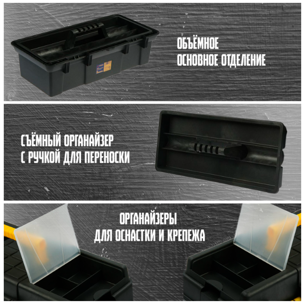 Ящик для инструмента ТУНДРА, 19", 490 х 245 х 215 мм, пластиковый, лоток, два органайзера