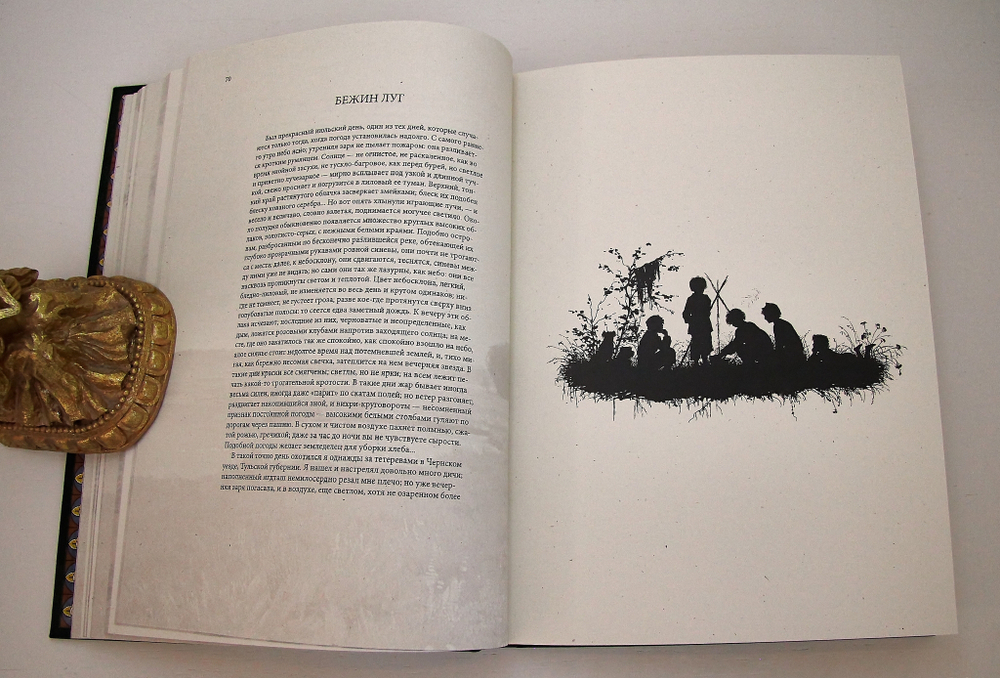 "Записки охотника". И.С. Тургенев - Подарочная книга