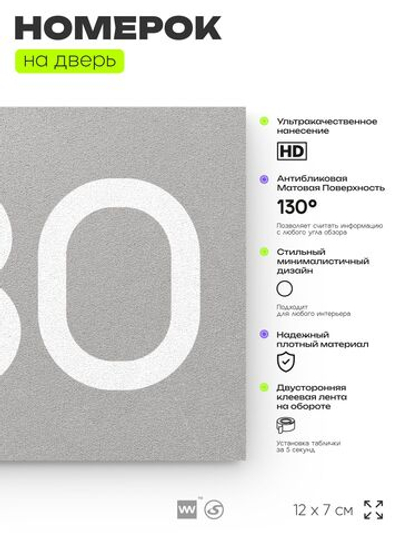 Номер на дверь 330, табличка на дверь для офиса, квартиры, кабинета, аудитории, склада, серая 120х70 мм, Айдентика Технолоджи