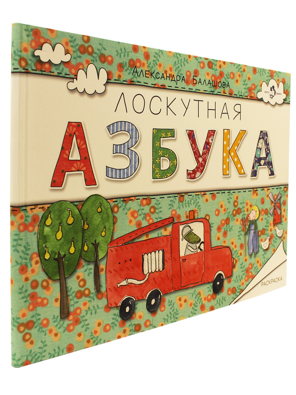 Лоскутная азбука