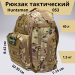 Huntsman RU 053 40 литров