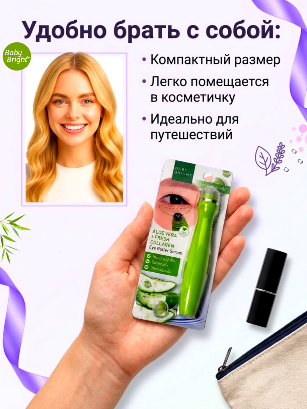 Роллер для кожи вокруг глаз с алоэ вера и коллагеном Baby Bright Aloe Vera & Fresh Collagen Eye Roller Serum, 15 мл