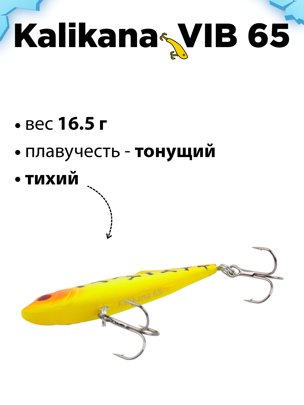 Раттлин (виб) на окуня, форель, щуку и судака Grows Culture Kalikana Vib 65 мм 16.5 г #075