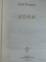 Книга "Кони"