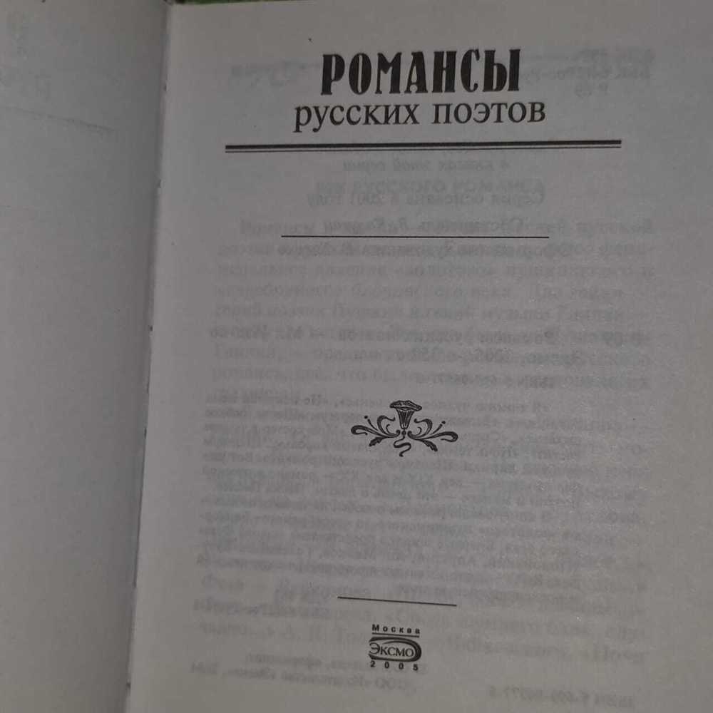 Романсы русских поэтов