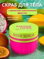 Скраб для тела антицеллюлитный экзотические фрукты