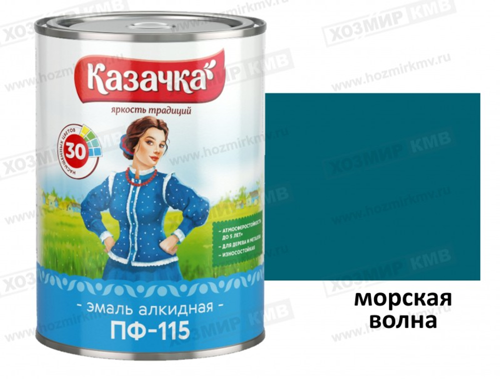 0,9 кг (КАЗАЧКА) Эмаль Морская волна ПФ-115