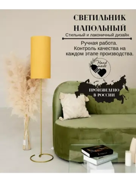Торшер напольный с абажуром в гостиную современный