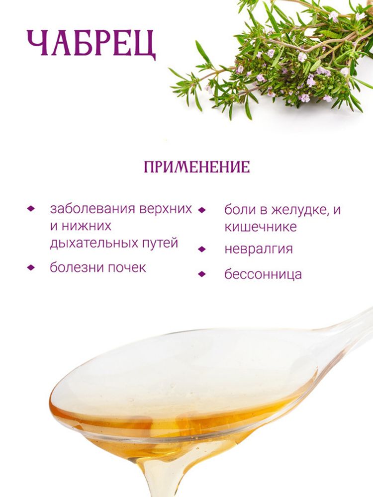 Сироп из чабреца лимонного