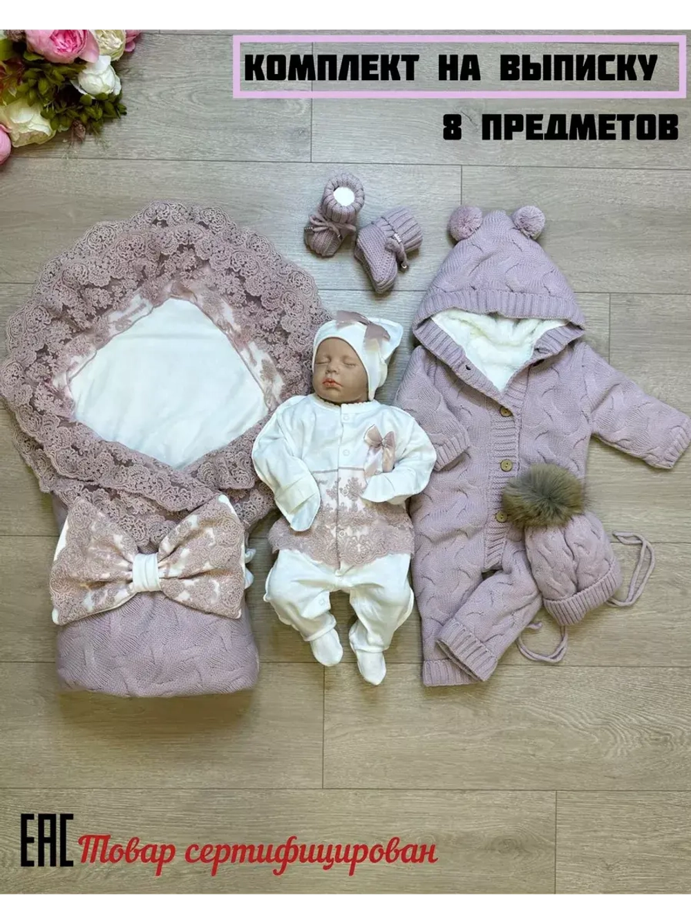 Конверт на выписку для новорожденных