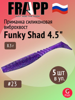 Приманка силиконовая Frapp Funky Shad 3.5" #24 (7 шт/уп)