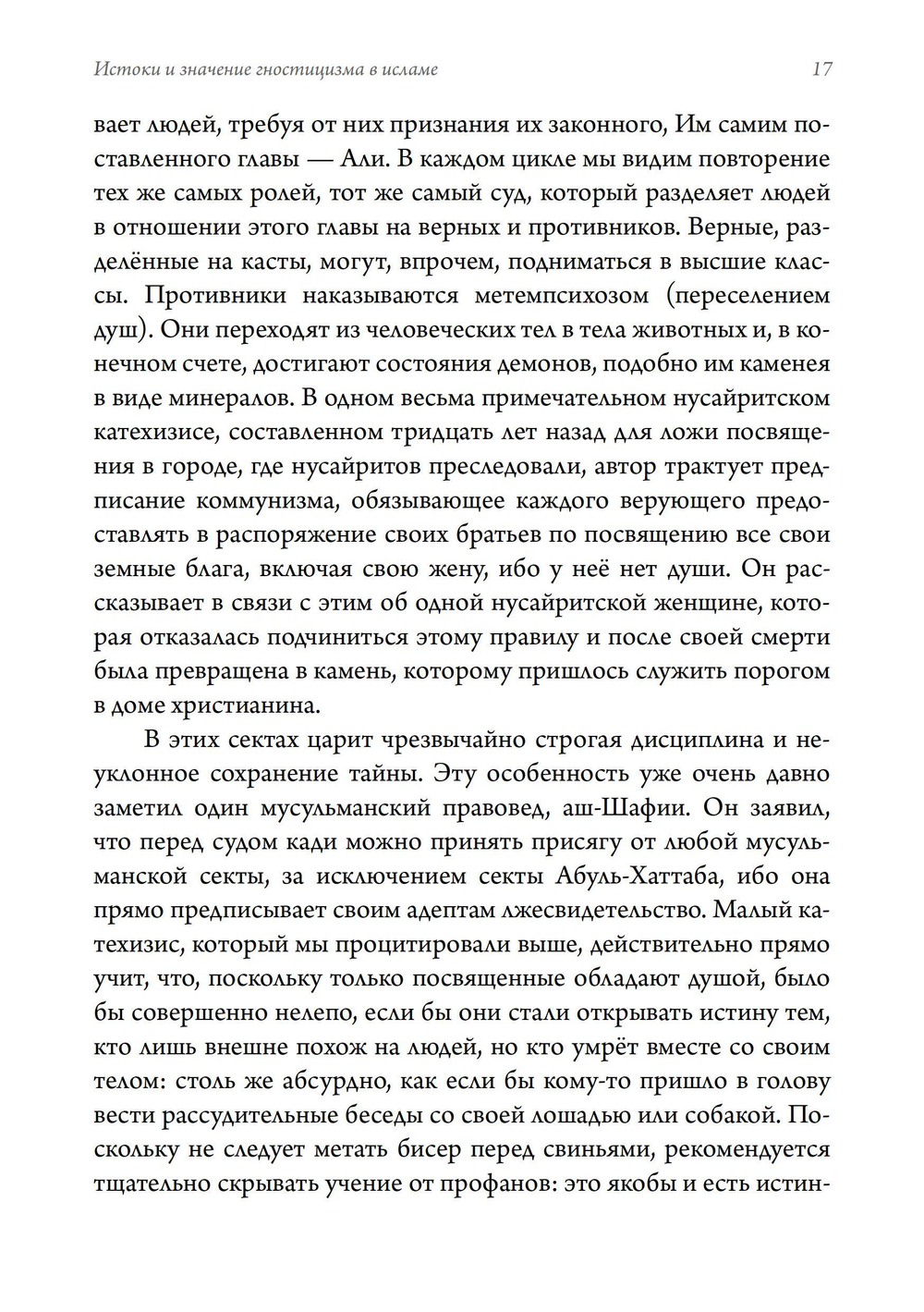 Формирование идеи спасения на Востоке и Западе. Из архива Эраноса, 1937