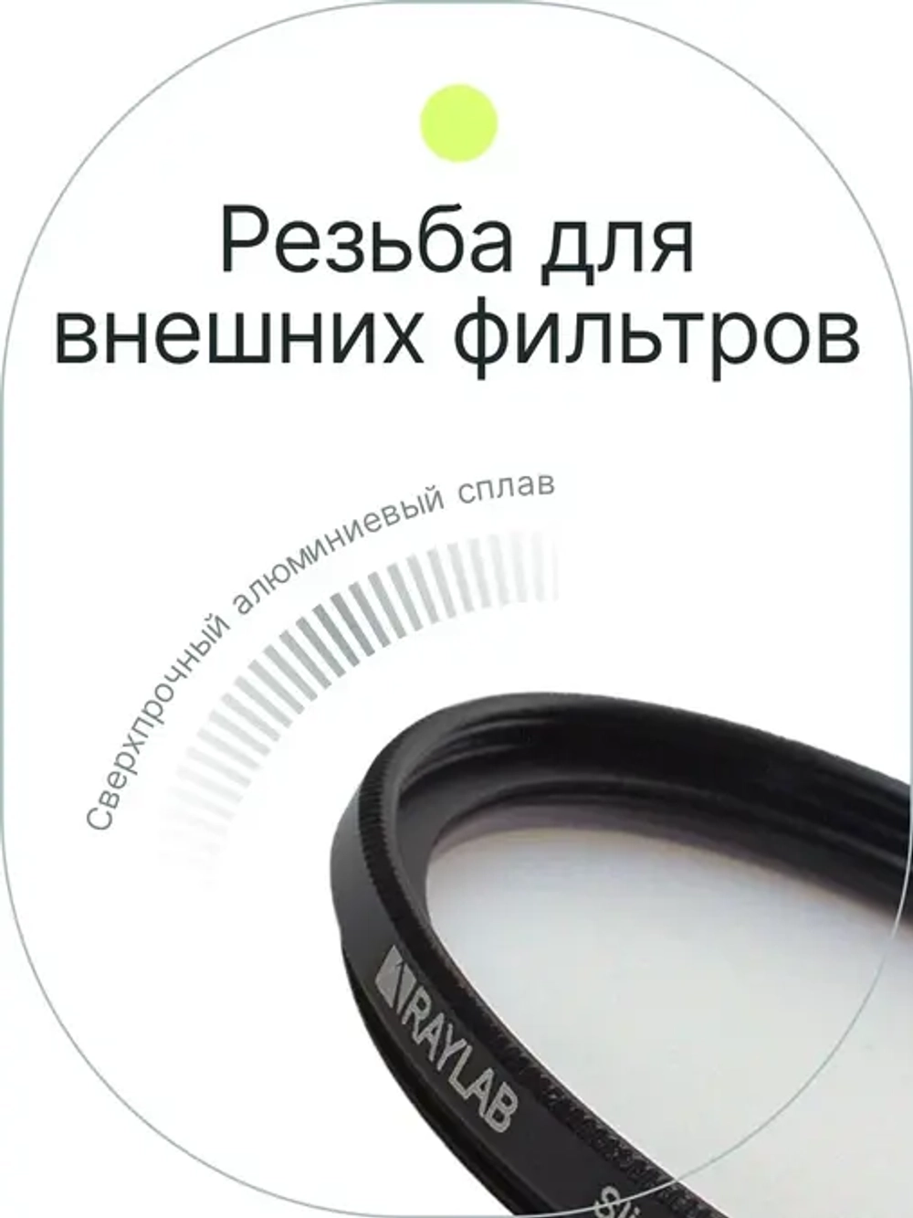 Фильтр защитный ультрафиолетовый RayLab UV Slim 67mm