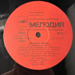 Винтажная виниловая пластинка LP Ансамбль Браво (СССР 1988)