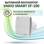 Накладной вентилятор VAKIO Smart EF-100 WHITE, белый