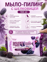 Мыло-пилинг с шелковицей 150 ml Rose Rubus Peeling Soap