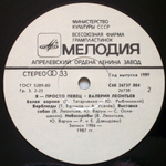 Валерий Леонтьев / Я Просто Певец (LP)