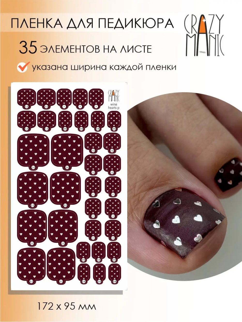 Crazy Manic Плёнки для ногтей для педикюра wine hearts p
