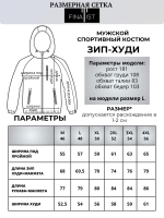 Спортивный костюм на молнии с капюшоном