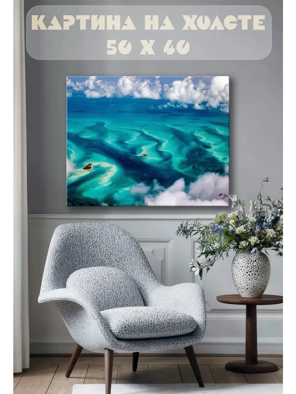 Картина на стену 40 X 50 Море