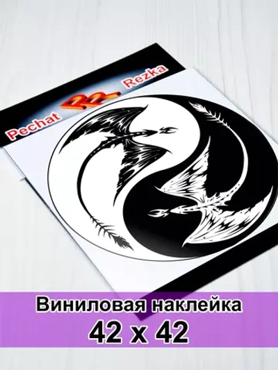 Инь Янь - Черный дракон