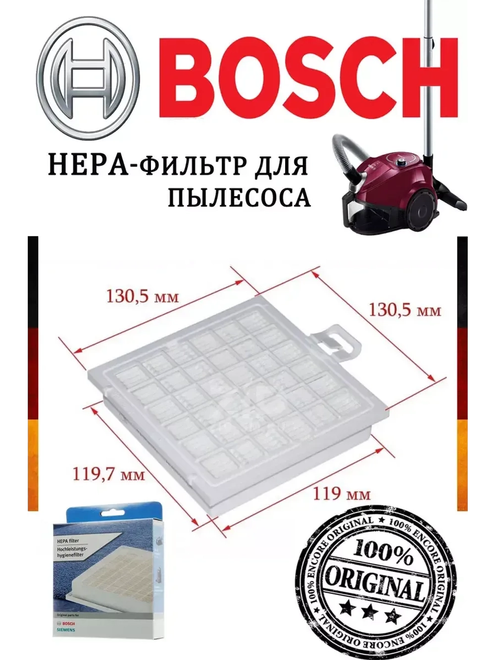 HEPA-фильтр для пылесоса Bosch