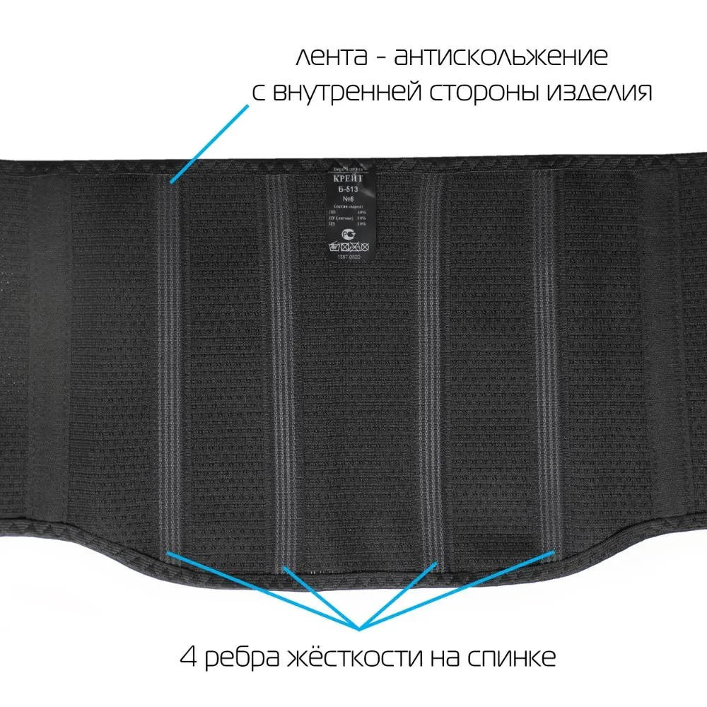 Корсет ортопедический пояснично-крестцовый Крейт Б-513