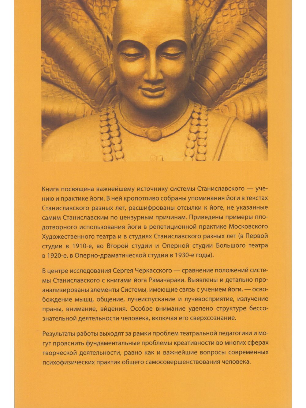 Станиславский и йога