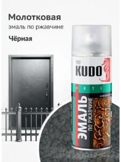 Эмаль молотковая по ржавчине KUDO серебристо-черная