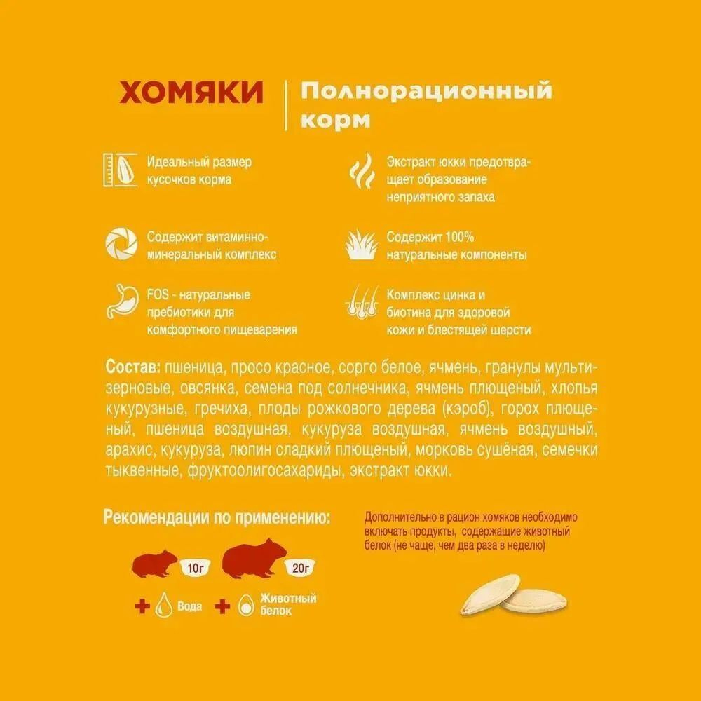 Сухой корм Little One для Хомяков, 900 г