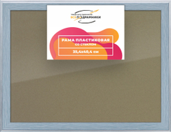 Рамка 35x40 для постера и фотографий