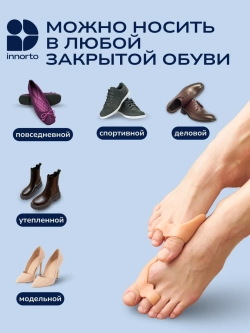 Разделитель для пальцев ног с вальгусным корректором