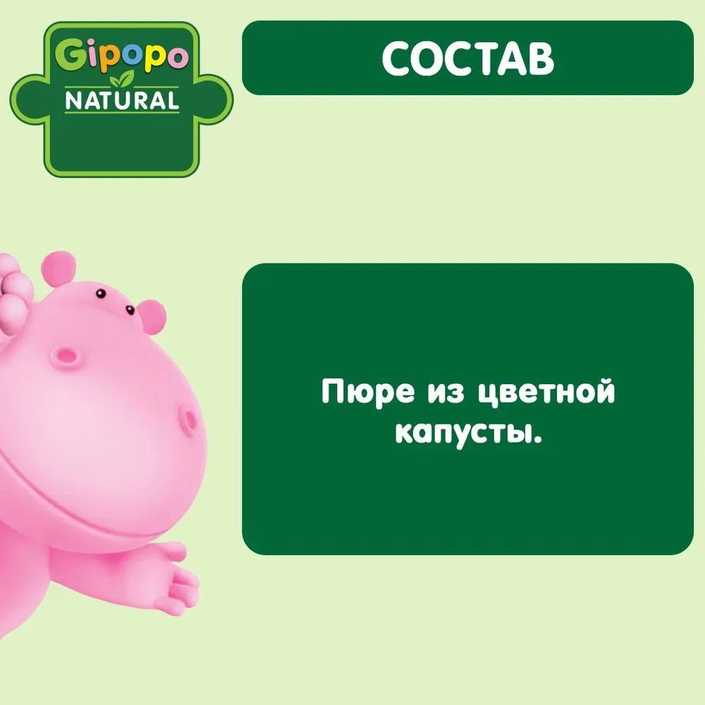 Gipopo пюре Цветная капуста 80г с 5 месяцев