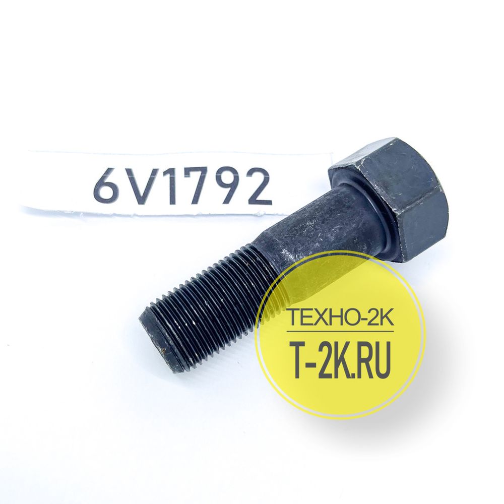 6V1792 болт 6V1792 болт