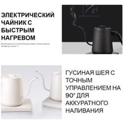 Чайник электрический для пуровера 900 мл WUMING E-Kettle Pro черный с контр. температуры ZeroHero