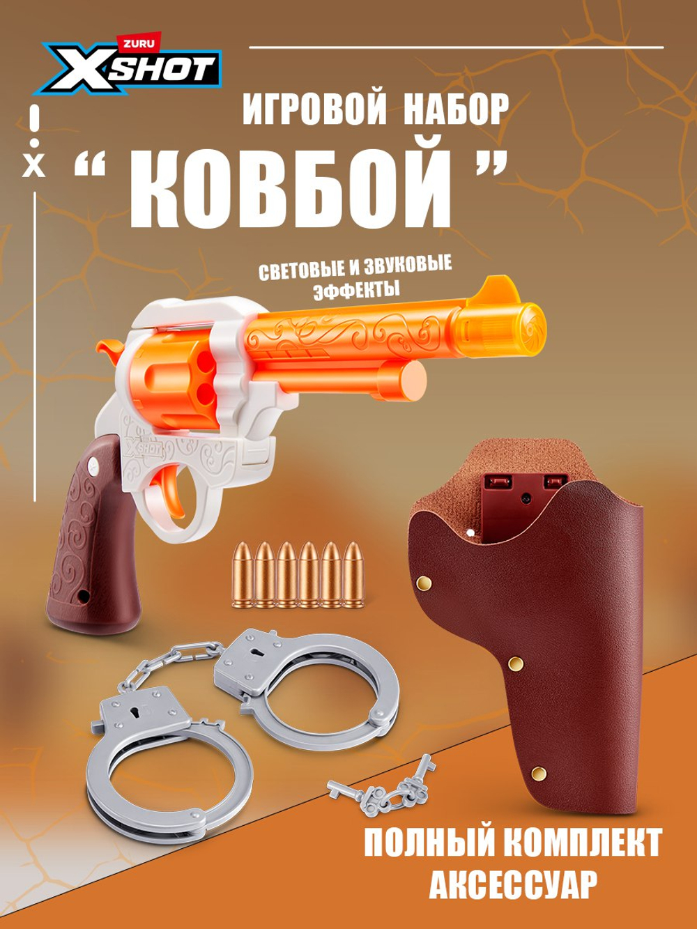 Пистолет X-Shot Role Play Набор Ковбоя