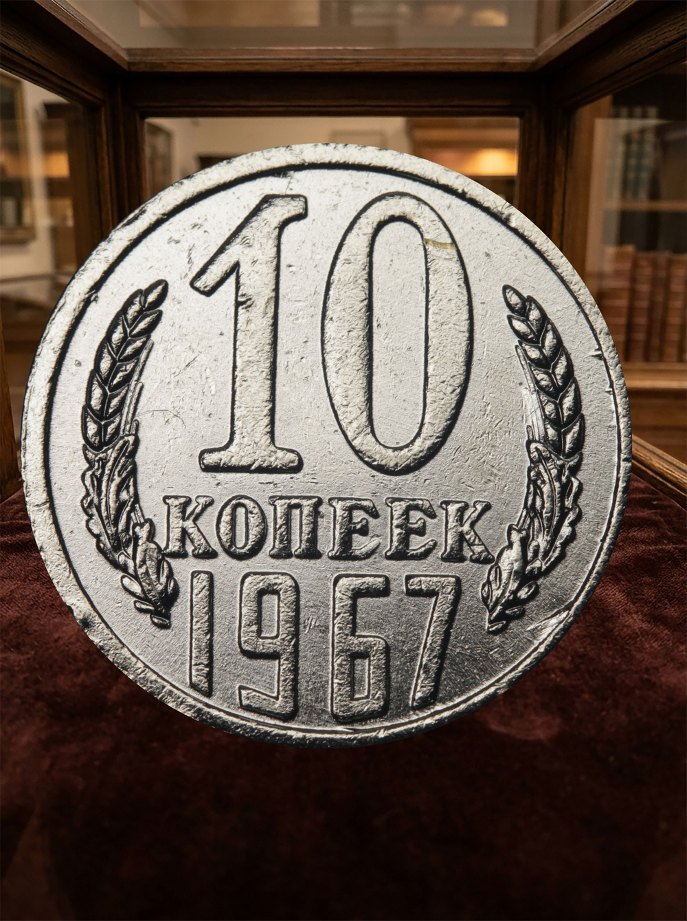 10 копеек 1967 года СССР. Советский Союз. Погодовка. Советы. Копия редкой монеты никель